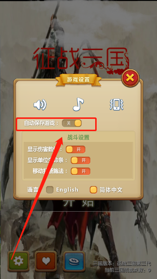 征战三国手机版