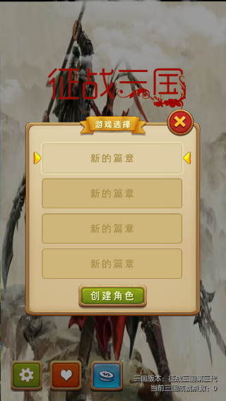 征战三国手机版