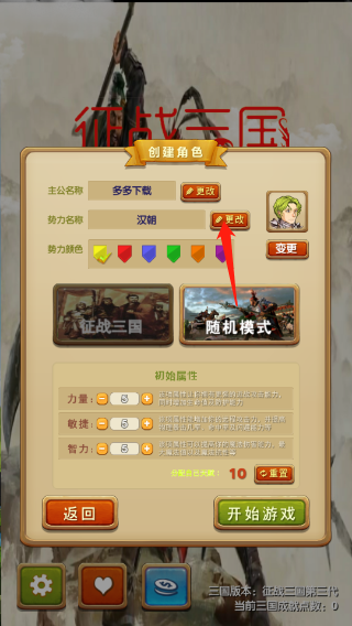 征战三国手机版