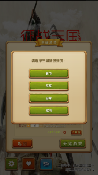 征战三国手机版