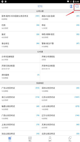 qzzn公务员考试论坛