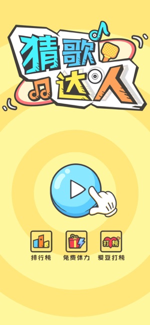 全民猜歌达人最新赚钱版