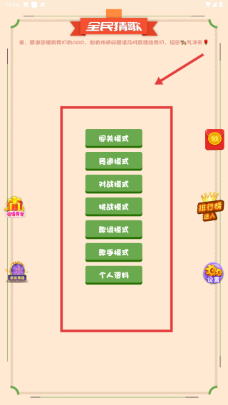 全民猜歌达人安卓版