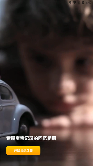 宝宝成长记录