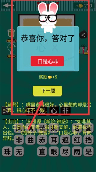 看图猜成语无限提示修改版