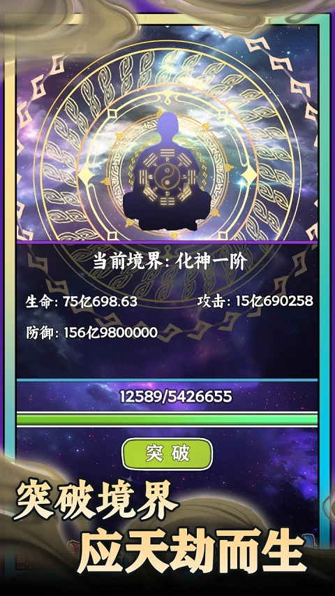 无敌从木鱼开始手游内置菜单版