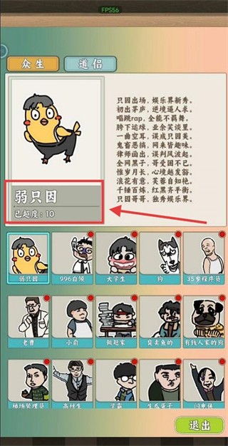 无敌从木鱼开始手游内置菜单版