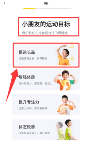 小树苗运动APP