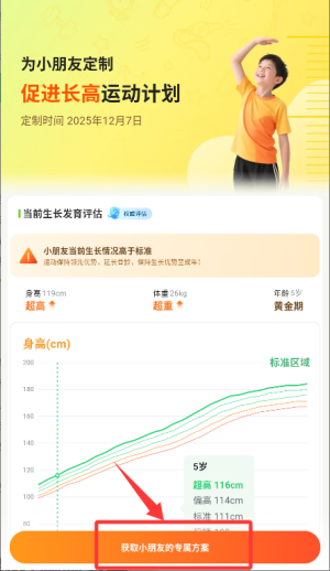 小树苗运动APP