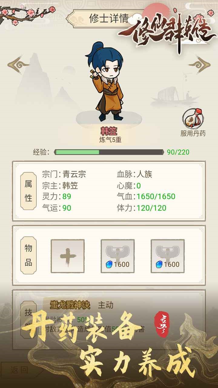 修仙群英传手游修改版