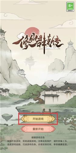 修仙群英传手游修改版