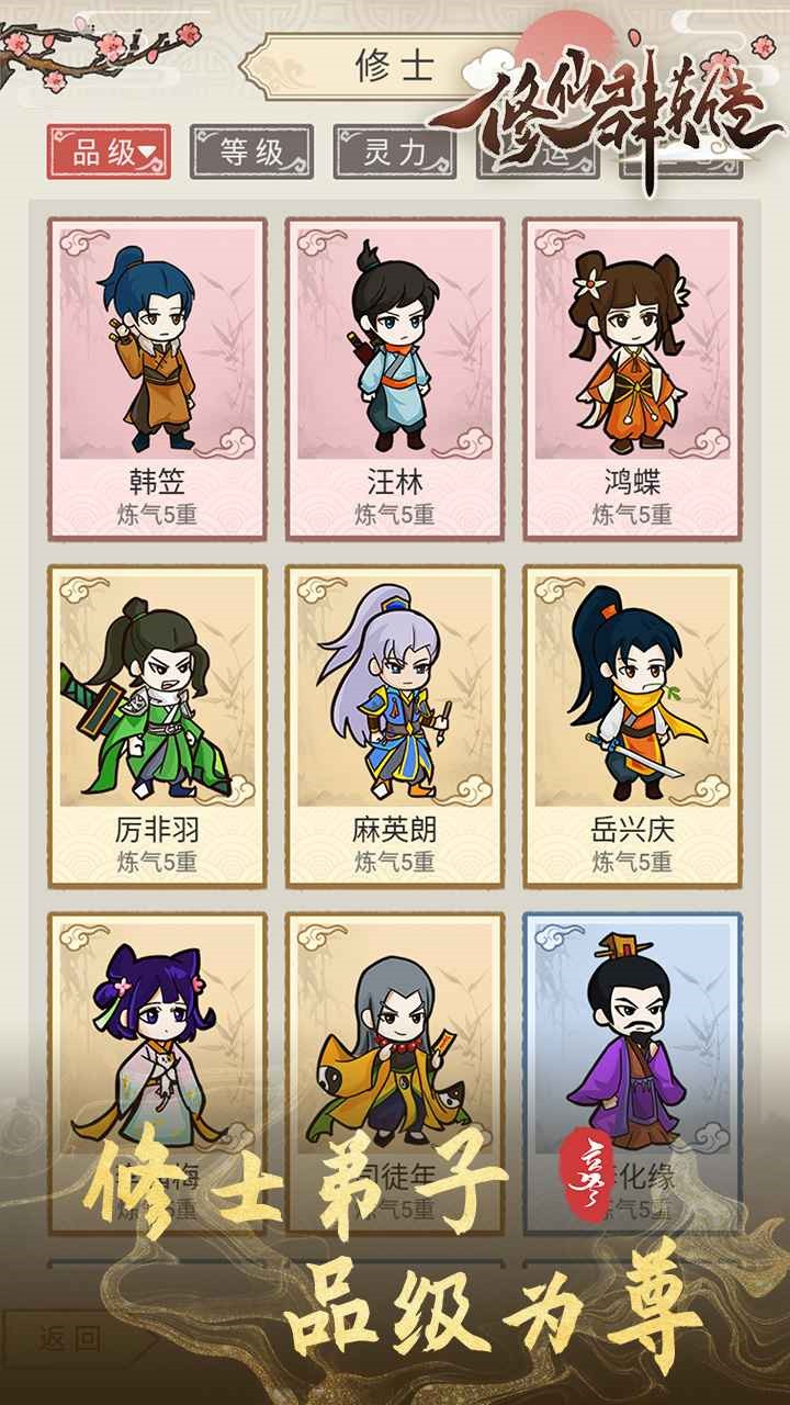 修仙群英传手游修改版