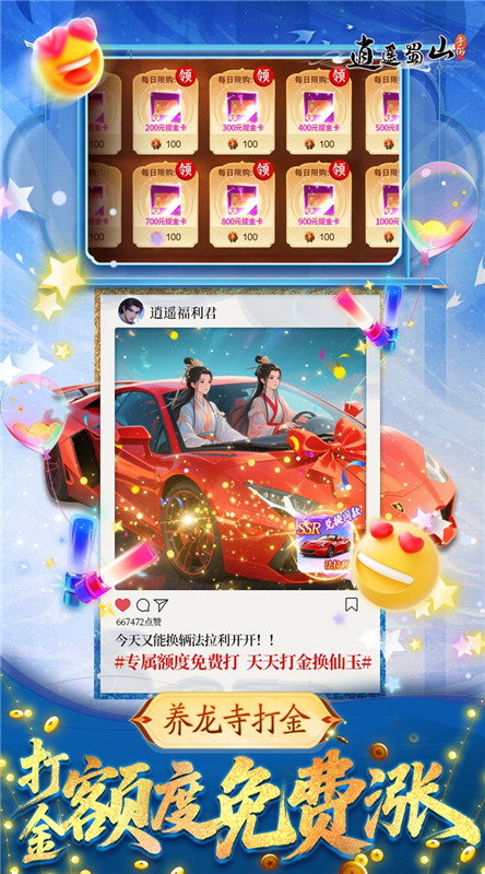 逍遥蜀山最新版