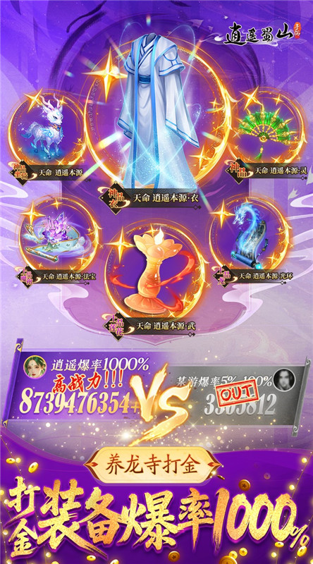 逍遥蜀山最新版