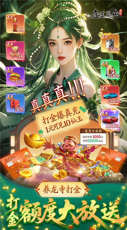 逍遥蜀山最新版