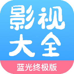 七七影视大全蓝光终极版 v2.5.0