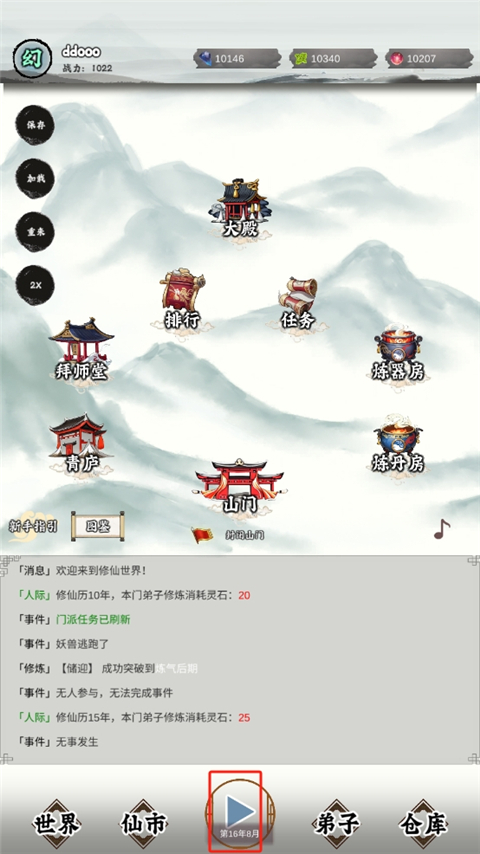 修个什么仙内置菜单最新版