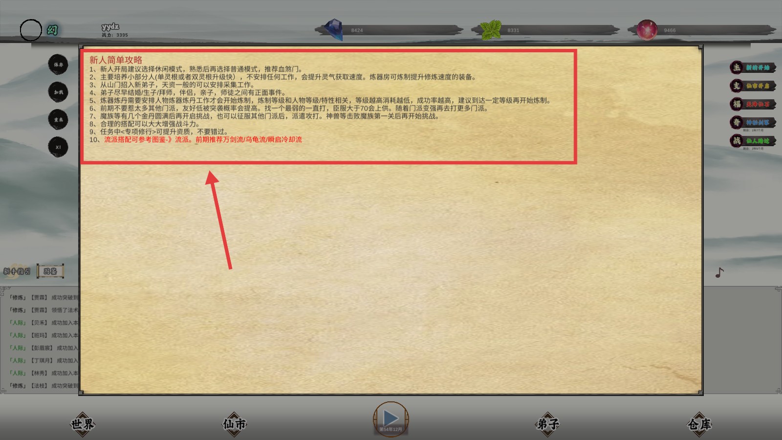 修个什么仙内置菜单最新版
