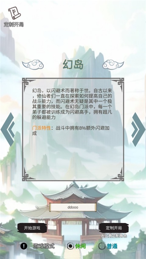 修个什么仙内置菜单最新版