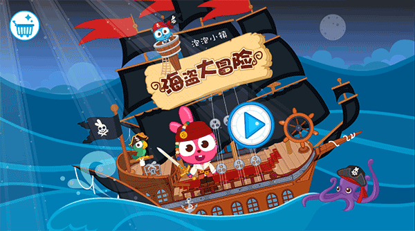 POPO小镇海盗大冒险手机正版