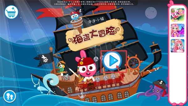 POPO小镇海盗大冒险手机正版