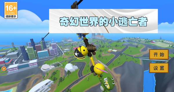 奇幻世界的小逃亡者中文版