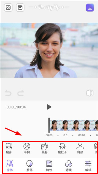 prettyup视频人像美化