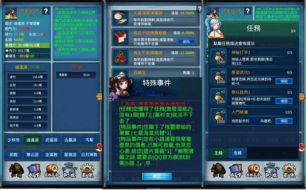 武侠浮生记手机版