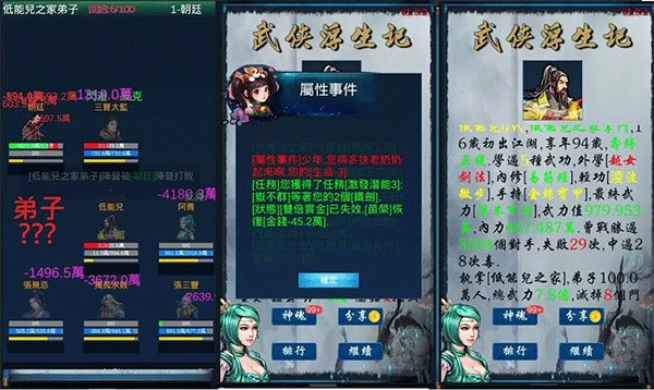 武侠浮生记手机版