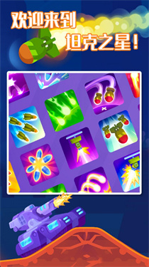 超级坦克之星正式版