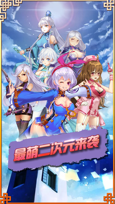 萌娘学院-二次元放置手游