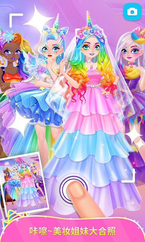 独角兽装扮物语正式版