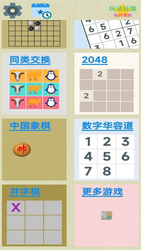 图图单机离线游戏合集手机版