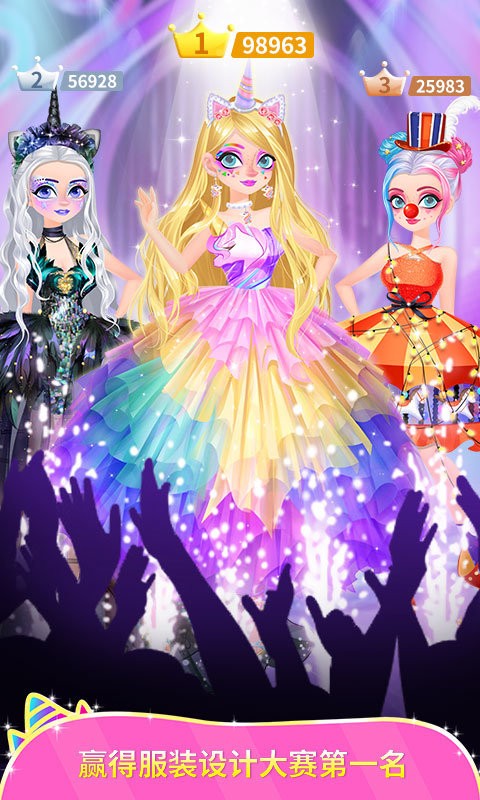 独角兽装扮物语正式版