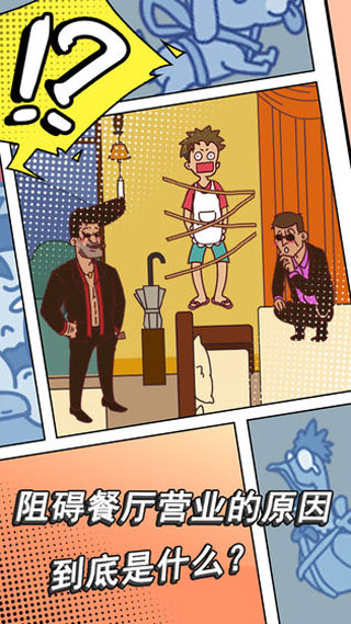 餐厅是不可能正常营业的免广告无限道具版