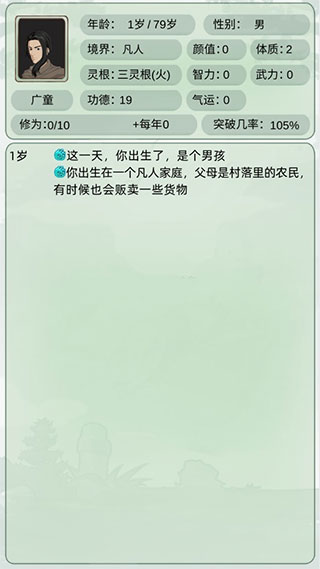 轮回修仙模拟器无限属性点内置菜单版