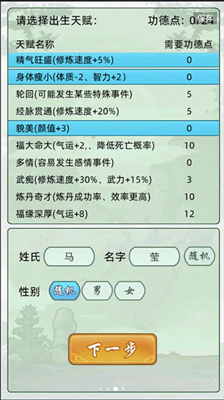 轮回修仙模拟器无限属性点内置菜单版