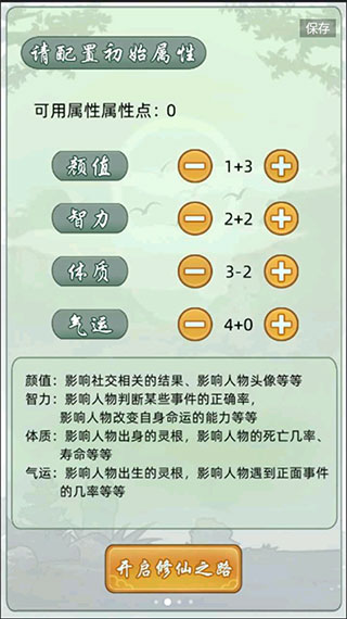 轮回修仙模拟器无限属性点内置菜单版