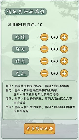 轮回修仙模拟器无限属性点内置菜单版