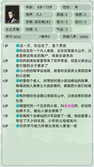 轮回修仙模拟器无限属性点内置菜单版