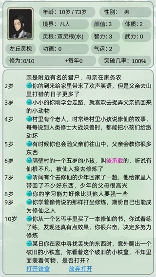 轮回修仙模拟器无限属性点内置菜单版