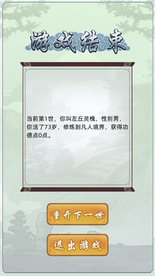 轮回修仙模拟器无限属性点内置菜单版