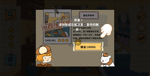 喵侦探咪雅(Detective Mio)手机版