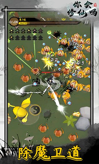 你会修仙吗割草版