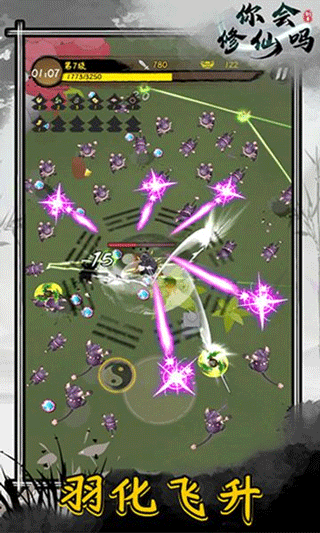 你会修仙吗割草版