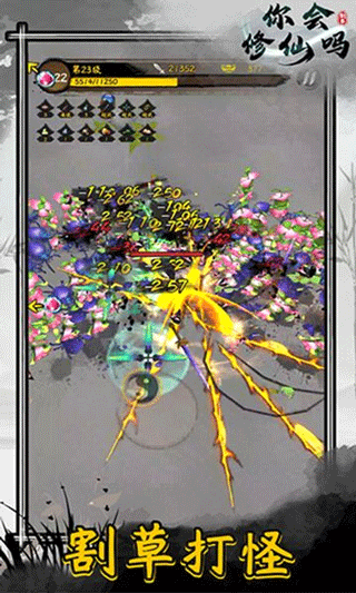 你会修仙吗割草版