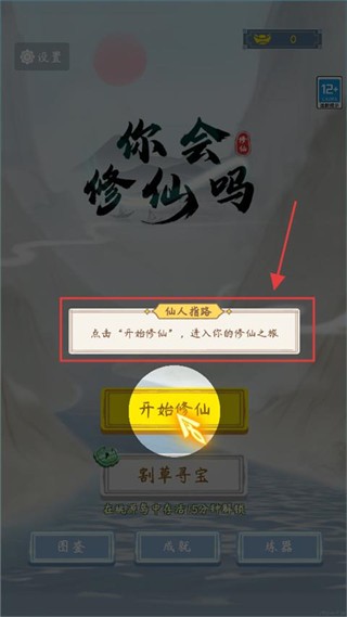 你会修仙吗割草版