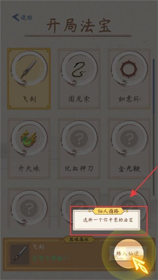 你会修仙吗割草版