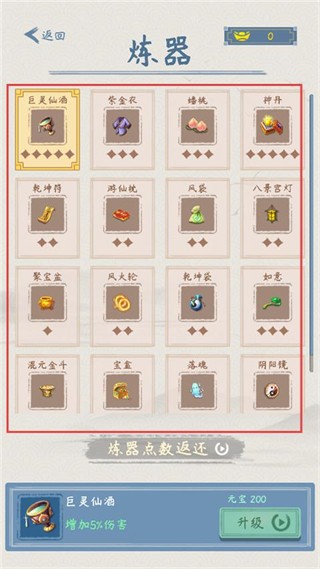 你会修仙吗割草版