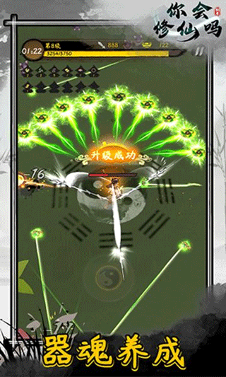 你会修仙吗割草版